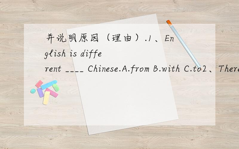 并说明原因（理由）.1、English is different ____ Chinese.A.from B.with C.to2、There is a name (1)____ each Chinese year.We may call it the year of the (2)____.(1)A.in B.on C.for(2)A.fish B.horse C.cat