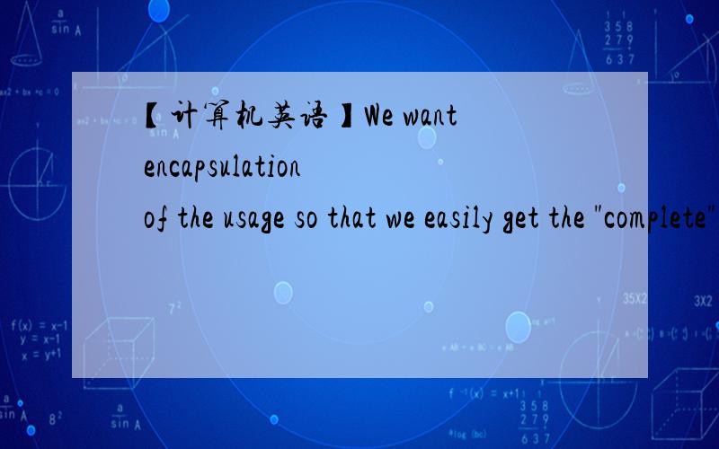 【计算机英语】We want encapsulation of the usage so that we easily get the 