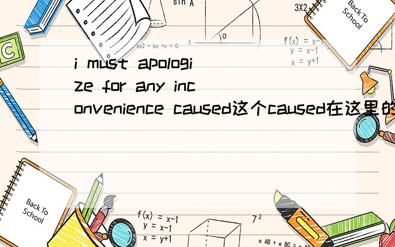 i must apologize for any inconvenience caused这个caused在这里的词性 语法?