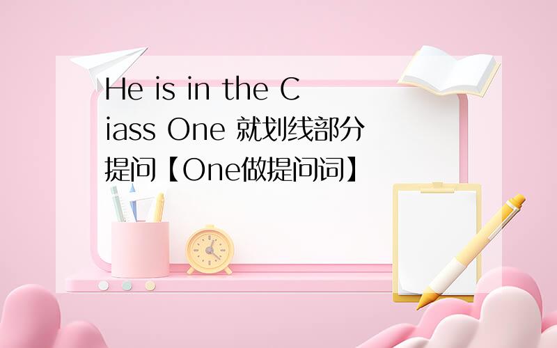 He is in the Ciass One 就划线部分提问【One做提问词】