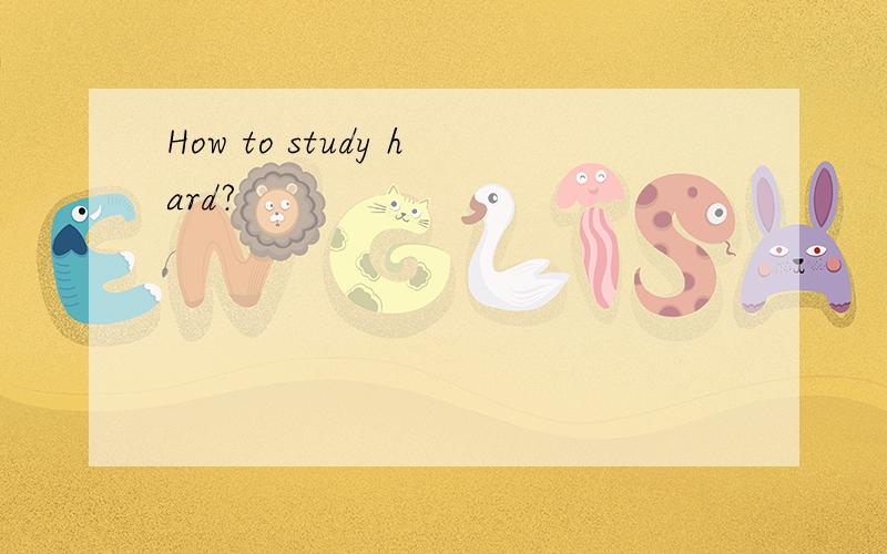 How to study hard?
