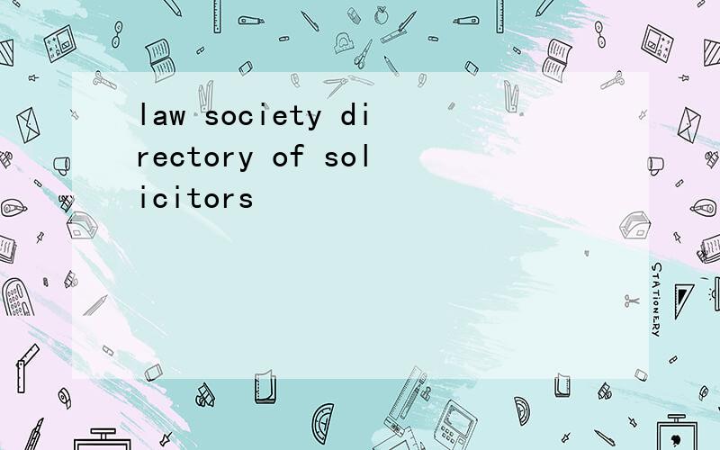 law society directory of solicitors