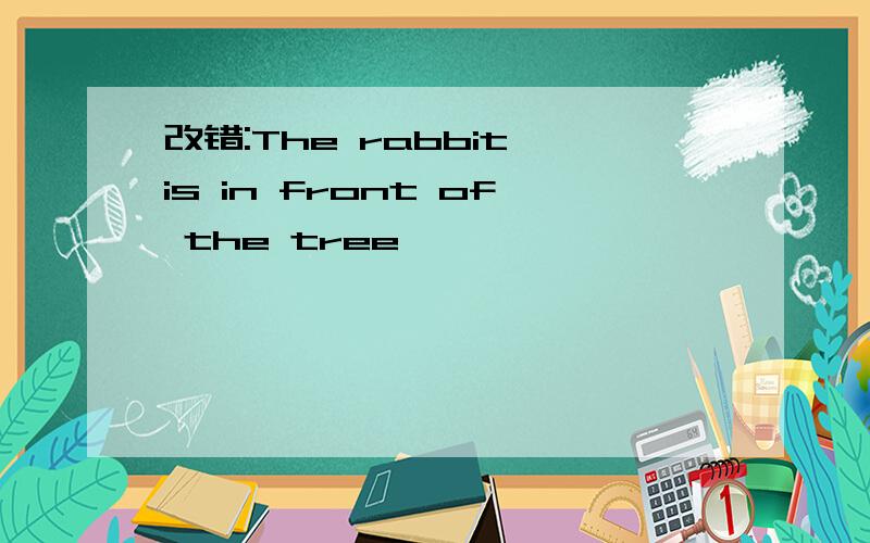 改错:The rabbit is in front of the tree