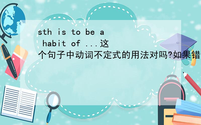 sth is to be a habit of ...这个句子中动词不定式的用法对吗?如果错了,请告诉我为什么.Bacon and scrambled eggs _______ the standard American breakfast.答案为什么是A不是C？A.is B.are C.is to be D.are to be那这个怎么