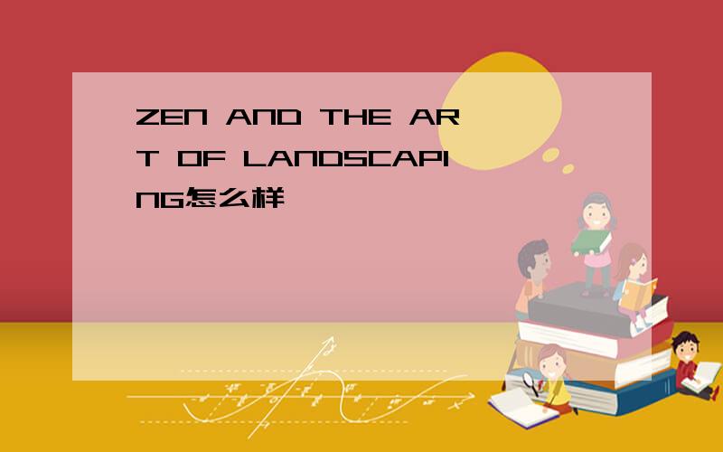 ZEN AND THE ART OF LANDSCAPING怎么样