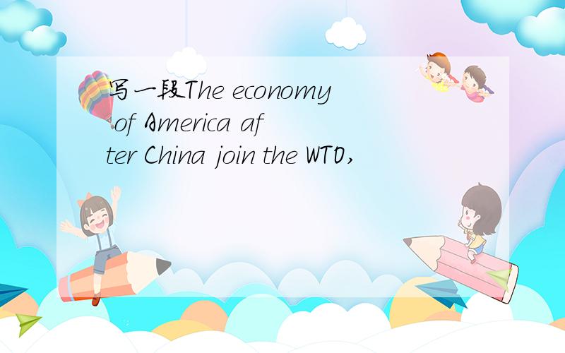 写一段The economy of America after China join the WTO,