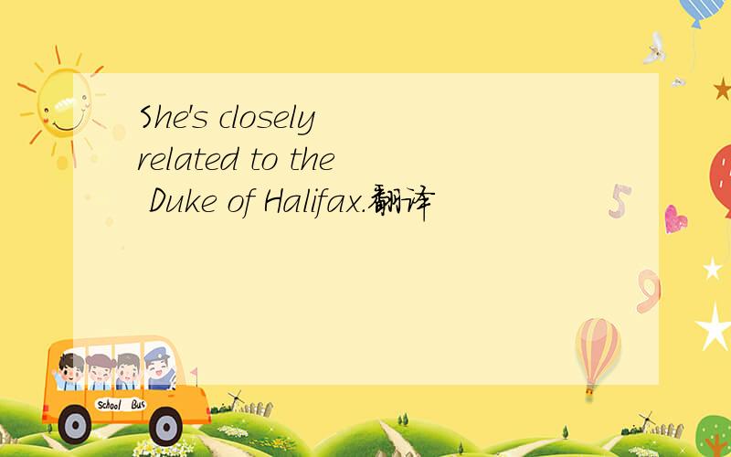 She's closely related to the Duke of Halifax.翻译