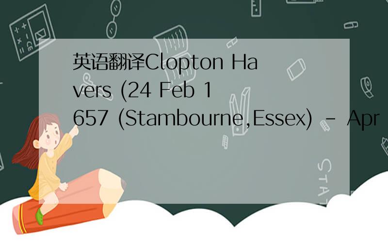 英语翻译Clopton Havers (24 Feb 1657 (Stambourne,Essex) - Apr 1702) was an English physician who did pioneering research on the microstructure of bone.He is believed to have been the first person to observe and almost certainly the first to descri