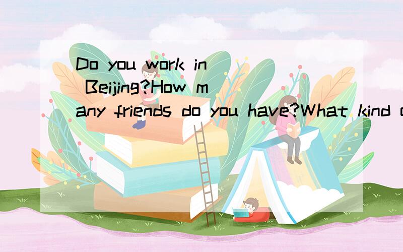 Do you work in Beijing?How many friends do you have?What kind of people do you want to make friends with?I am in Beijing,if you would like to regard me as your friend,please add my wechat/wexin:Yingyujiao to your friend list,so we can be keep in touc