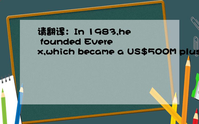 请翻译：In 1983,he founded Everex,which became a US$500M plus public company in USA in 1987.