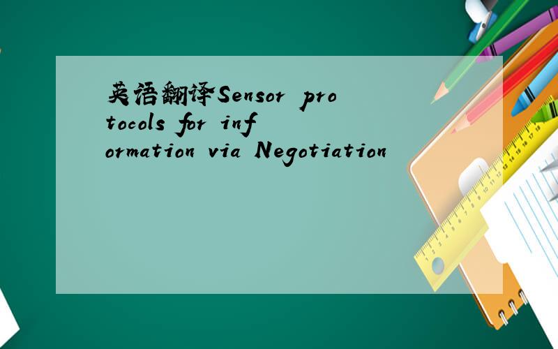 英语翻译Sensor protocols for information via Negotiation