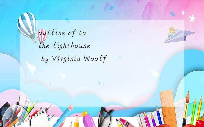 outline of to the lighthouse by Virginia Woolf