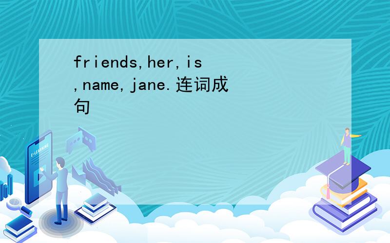 friends,her,is,name,jane.连词成句