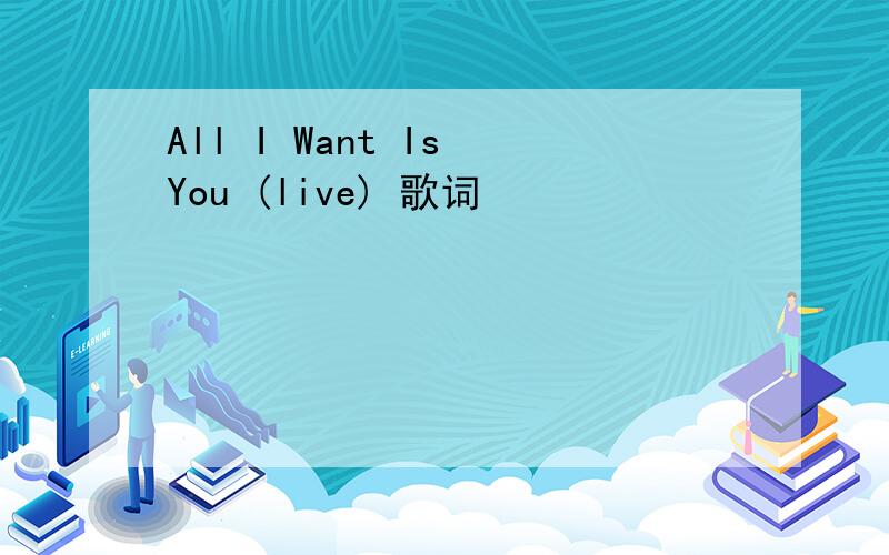 All I Want Is You (live) 歌词