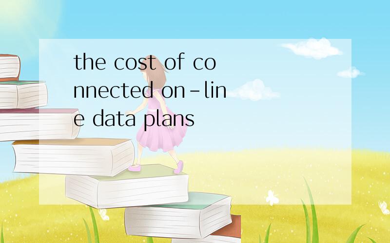the cost of connected on-line data plans