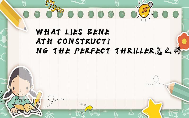 WHAT LIES BENEATH CONSTRUCTING THE PERFECT THRILLER怎么样