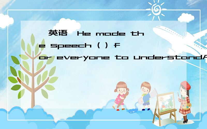 【英语】He made the speech ( ) for everyone to understandA.slowly enough B.slow enough
