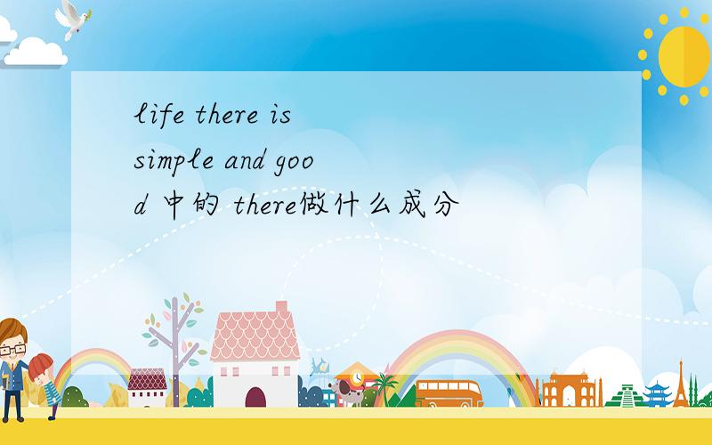 life there is simple and good 中的 there做什么成分