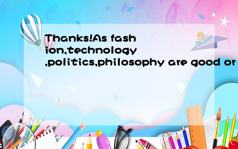 Thanks!As fashion,technology,politics,philosophy are good or bad,so our future is occasional?