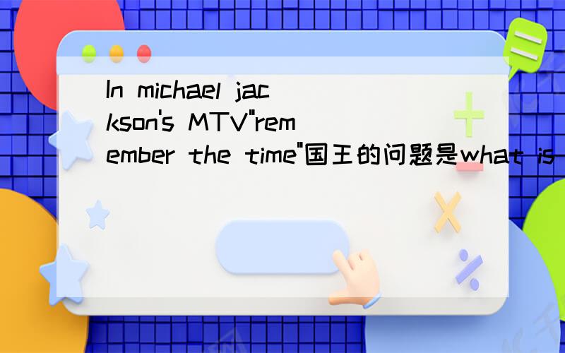 In michael jackson's MTV