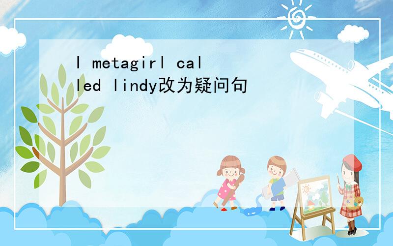 I metagirl called lindy改为疑问句