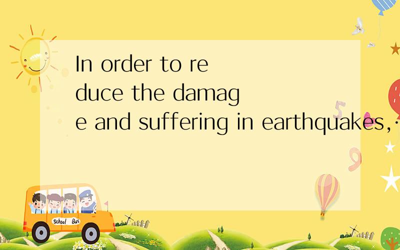 In order to reduce the damage and suffering in earthquakes,……这句有没有语法错误?