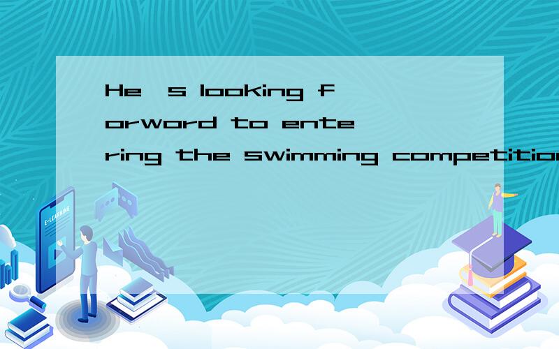 He's looking forword to entering the swimming competition.一句中enter可否用join替代.
