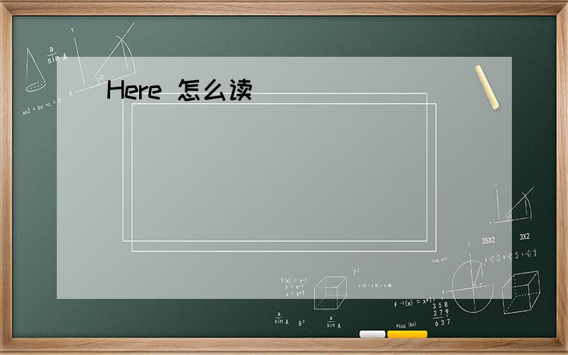 Here 怎么读