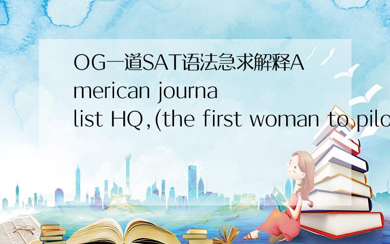 OG一道SAT语法急求解释American journalist HQ,(the first woman to pilot a plane across the English Channel,doing it) just nine years after the Wright brother's first powered flight.括号中的应改成HQ became the first woman to pilot a plane