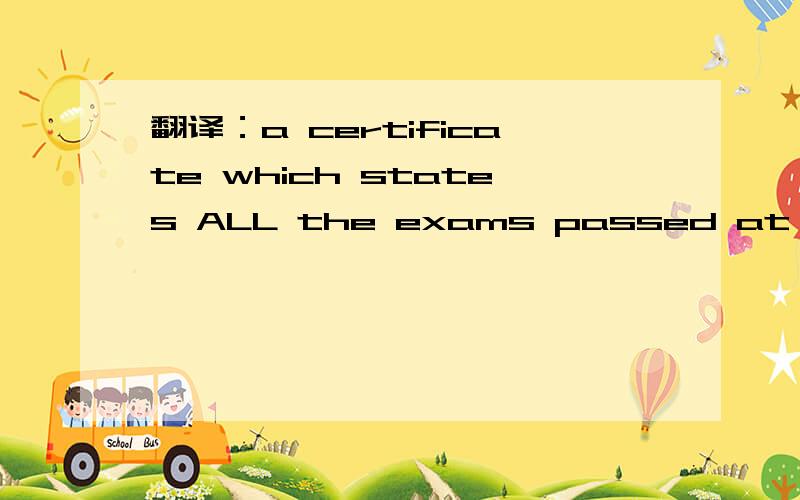 翻译：a certificate which states ALL the exams passed at university in your Country