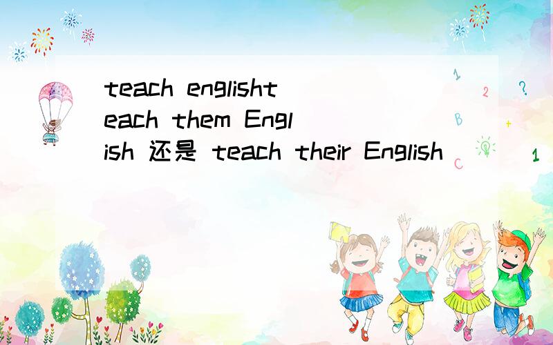 teach englishteach them English 还是 teach their English
