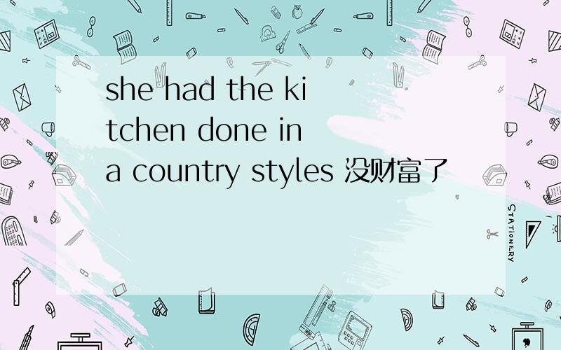 she had the kitchen done in a country styles 没财富了