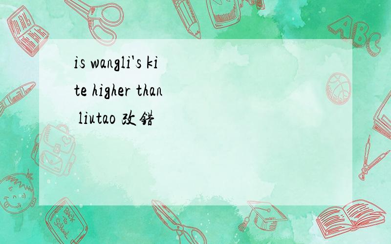 is wangli's kite higher than liutao 改错