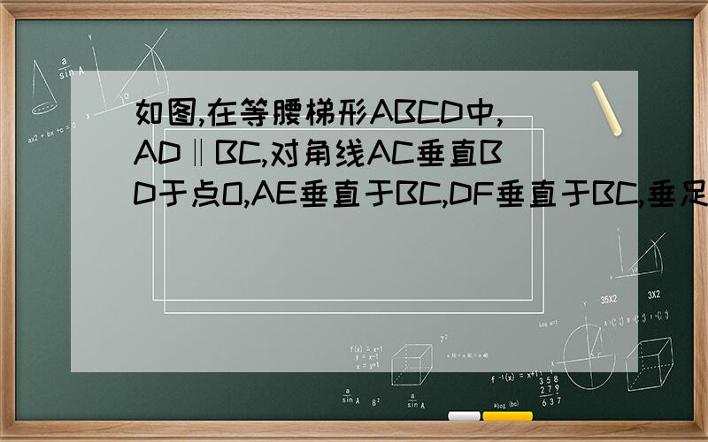 如图,在等腰梯形ABCD中,AD‖BC,对角线AC垂直BD于点O,AE垂直于BC,DF垂直于BC,垂足分别为E、F,设AD=a,BC=b,则四边形AEFD的周长是（）A.3a+bB.2(a+b)C.2b+aD.4a+b