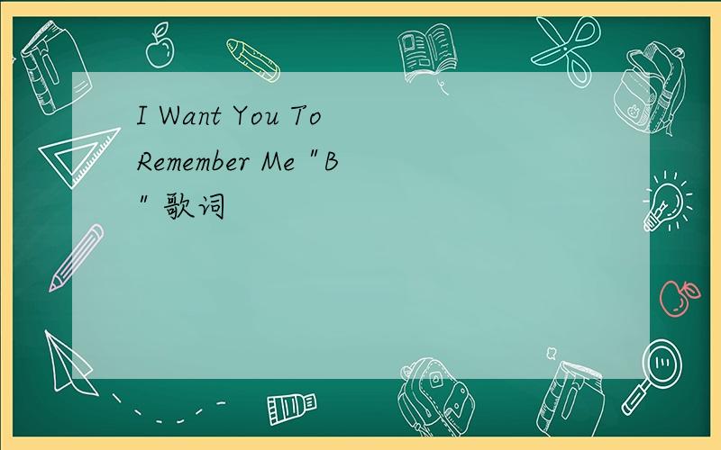 I Want You To Remember Me 