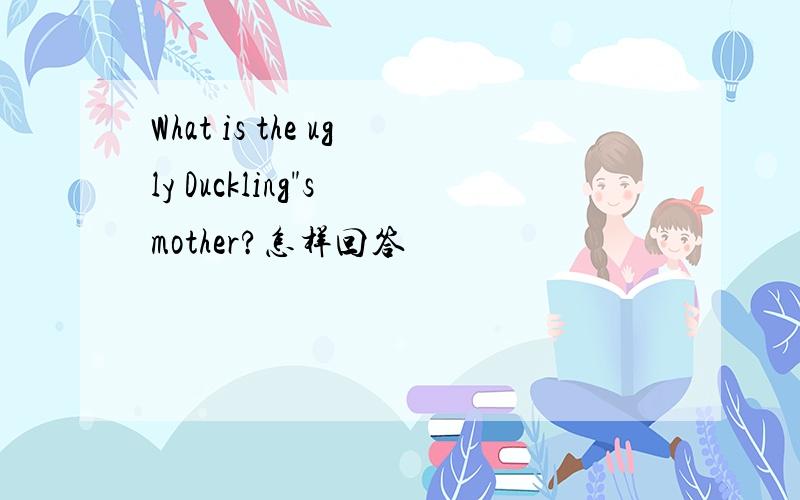 What is the ugly Duckling
