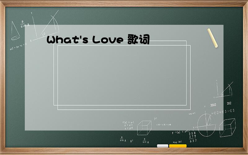 What's Love 歌词