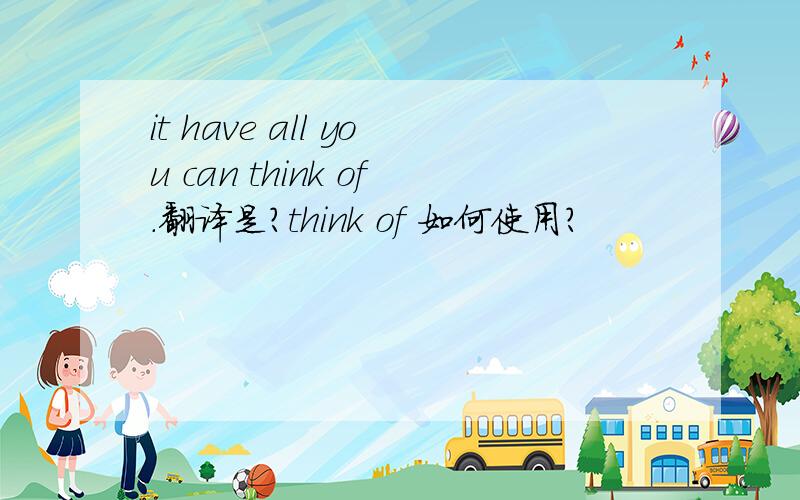 it have all you can think of.翻译是?think of 如何使用?