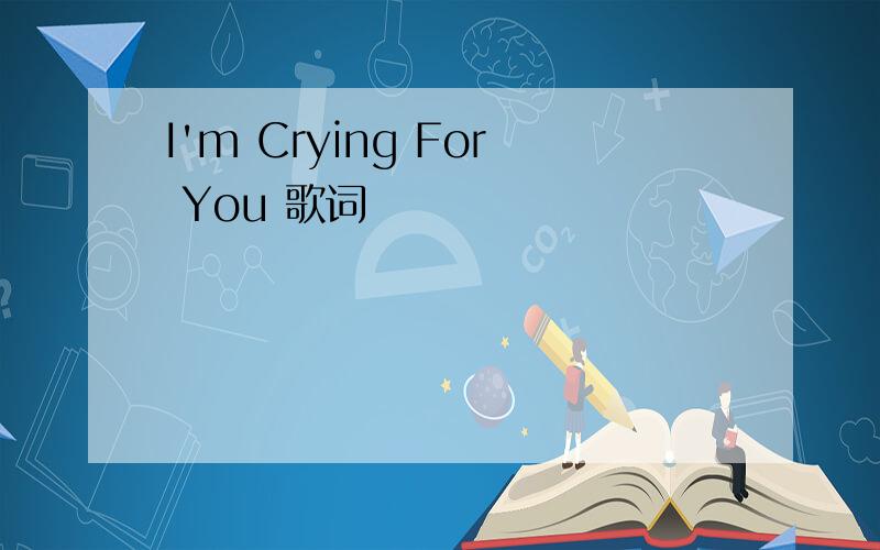 I'm Crying For You 歌词