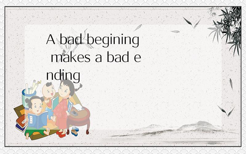 A bad begining makes a bad ending