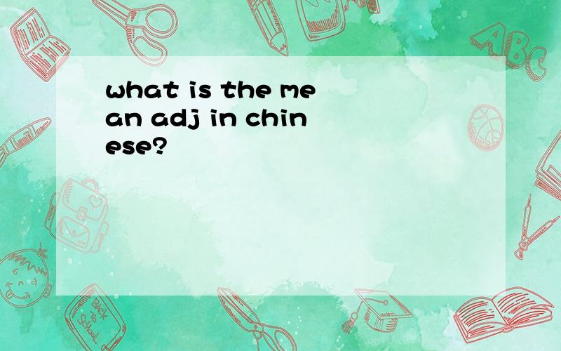 what is the mean adj in chinese?