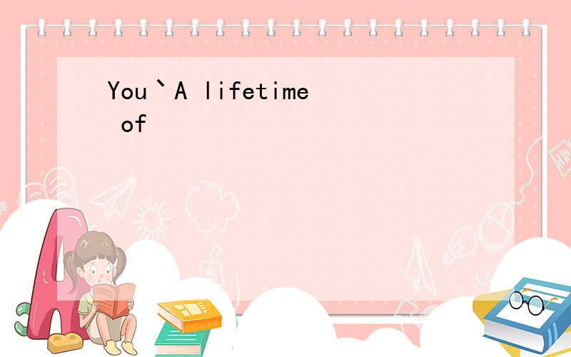 You丶A lifetime of