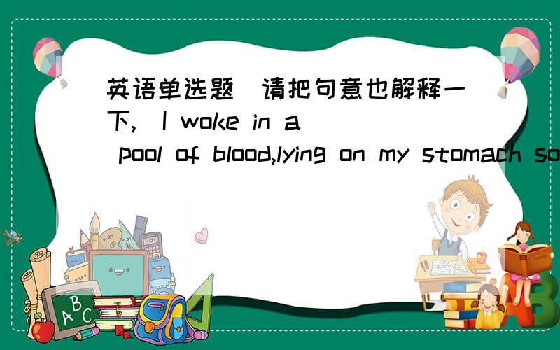 英语单选题（请把句意也解释一下,）I woke in a pool of blood,lying on my stomach some distance ____________ I should have been.A) from which B) from whereC) to which D) to where