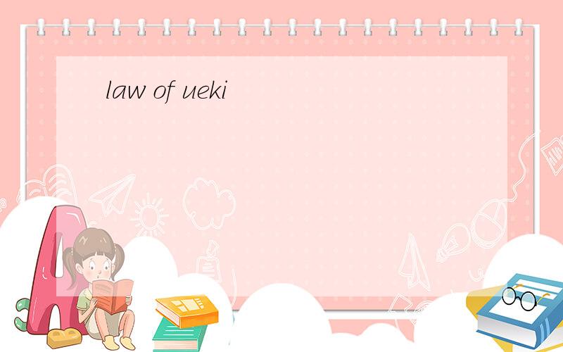 law of ueki