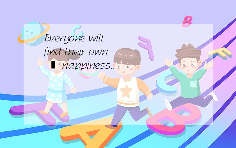 Everyone will find their own 旳 happiness..
