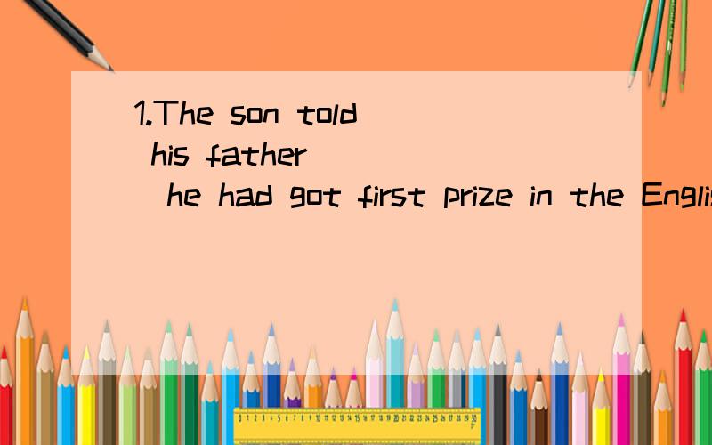 1.The son told his father ___he had got first prize in the English contest.（happy） 2.Our English teacher asked us to ____the poem after class.(memory )最快的加5~没正确率的不给分啊.