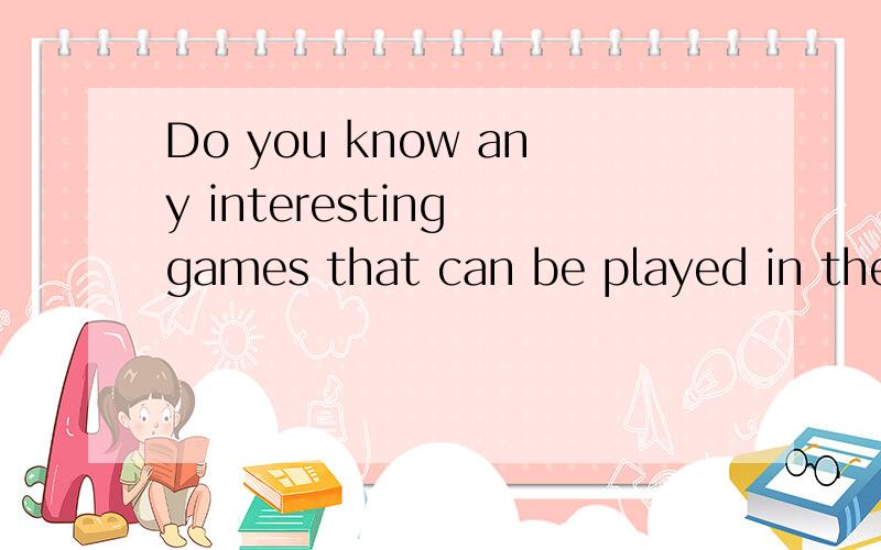 Do you know any interesting games that can be played in the Christmas Party?Thanks!Especially those games that can help the attendees to arousetheir interests in English.
