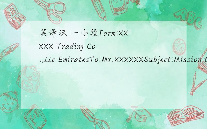 英译汉 一小段Form:XXXXX Trading Co.,LLc EmiratesTo:Mr.XXXXXXSubject:Mission to service in China(Beijing)Dear Mr.XXXXXX This is the certify that:you are given mission as 