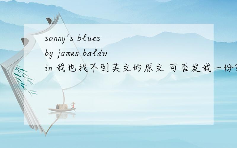 sonny's blues by james baldwin 我也找不到英文的原文 可否发我一份?