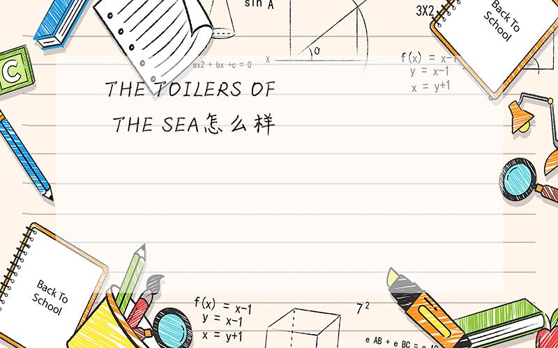 THE TOILERS OF THE SEA怎么样